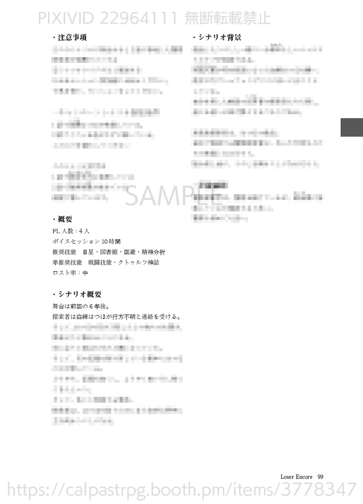 クトゥルフ神話TRPG二次創作シナリオ集 愚かな人類にアンコールを