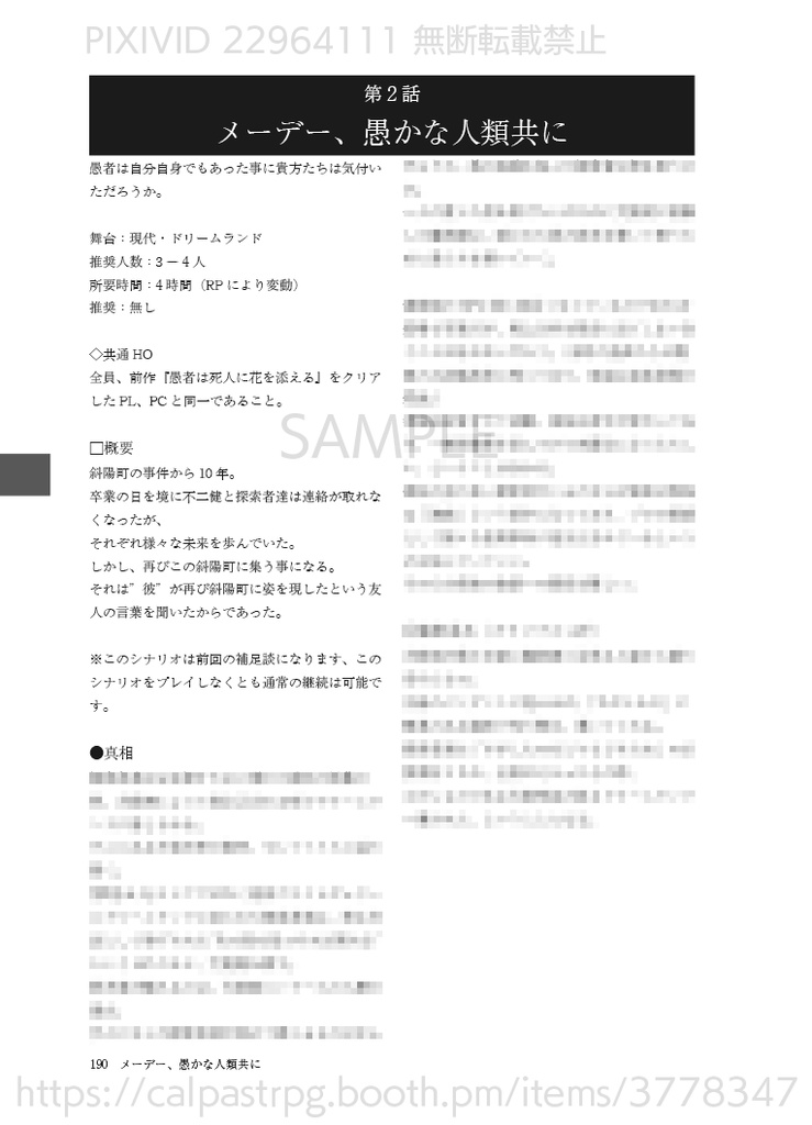 クトゥルフ神話TRPG二次創作シナリオ集 愚かな人類にアンコールを