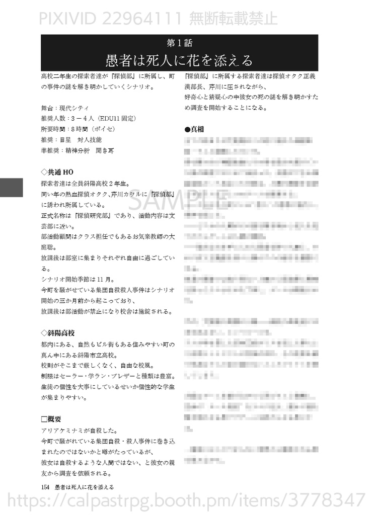 クトゥルフ神話TRPG二次創作シナリオ集 愚かな人類にアンコールを