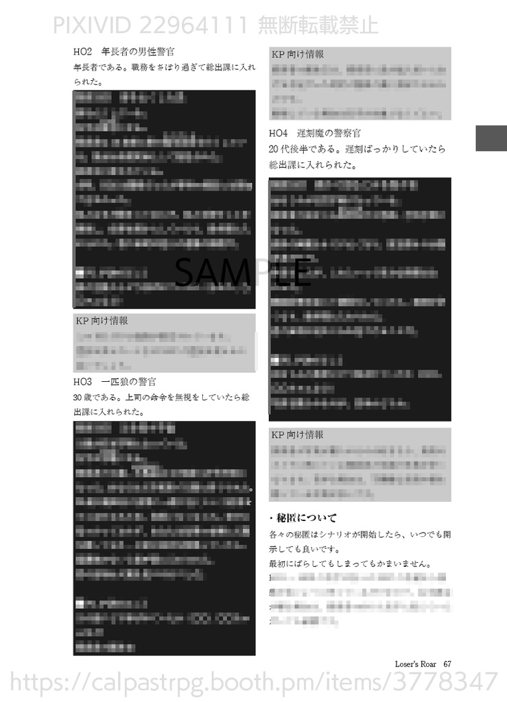 クトゥルフ神話TRPG二次創作シナリオ集 愚かな人類にアンコールを