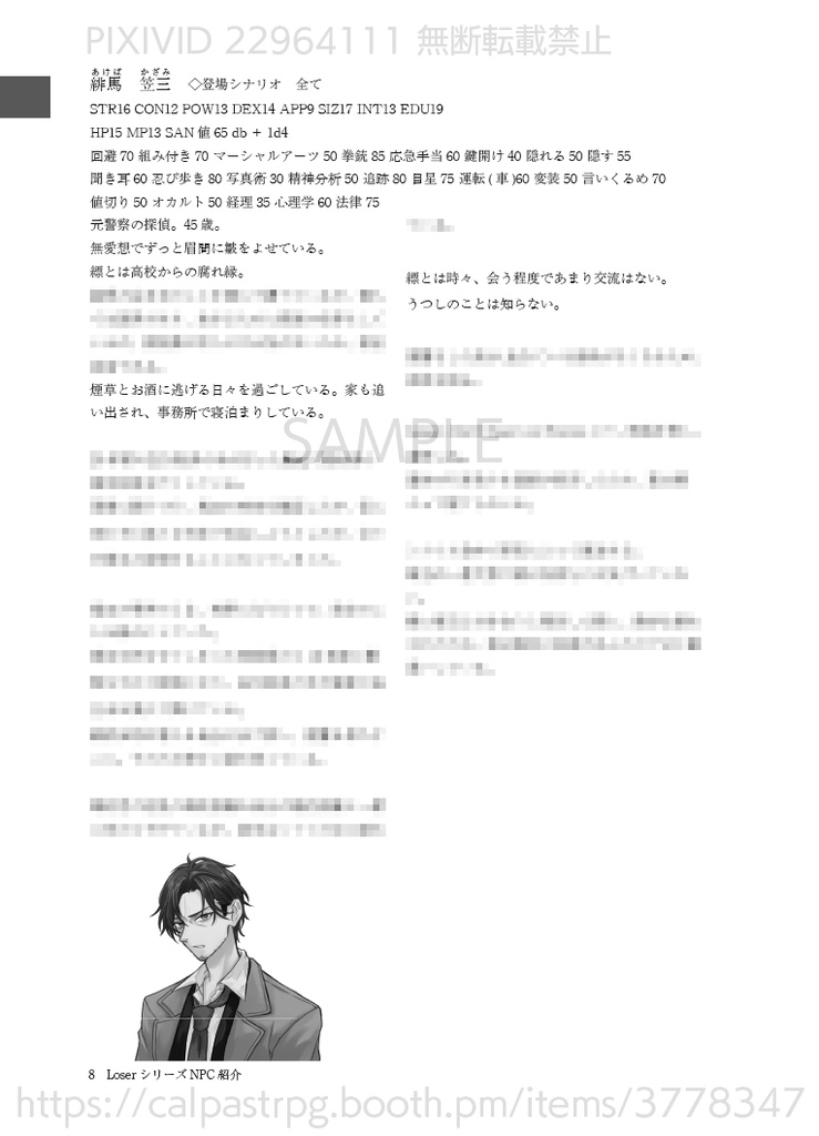 クトゥルフ神話TRPG二次創作シナリオ集 愚かな人類にアンコールを