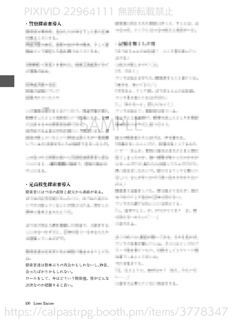 クトゥルフ神話TRPG二次創作シナリオ集 愚かな人類にアンコールを