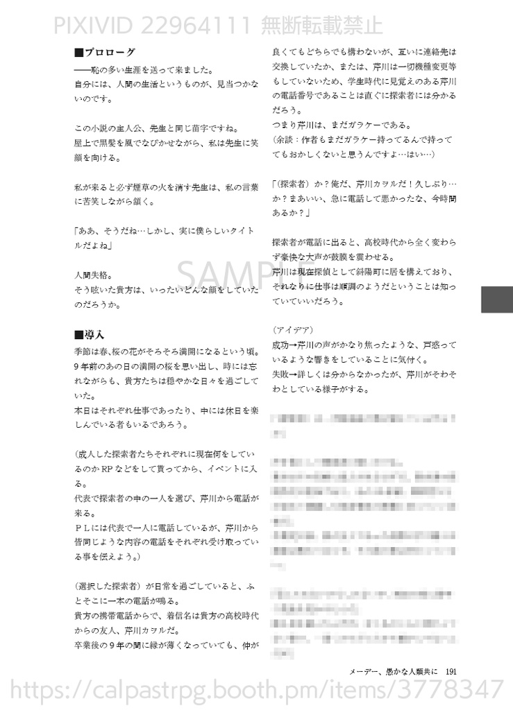 クトゥルフ神話TRPG二次創作シナリオ集 愚かな人類にアンコールを