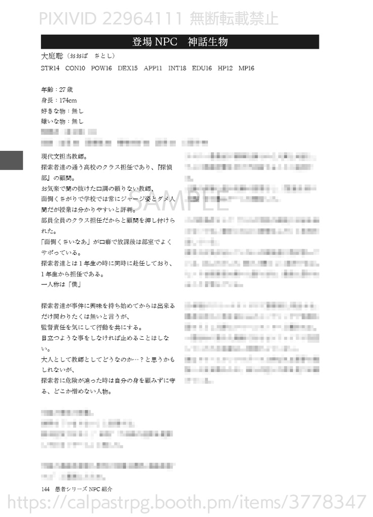 クトゥルフ神話TRPG二次創作シナリオ集 愚かな人類にアンコールを