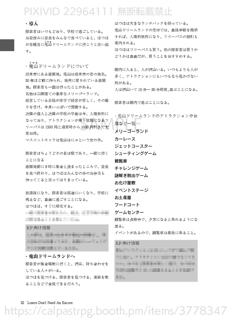 クトゥルフ神話TRPG二次創作シナリオ集 愚かな人類にアンコールを