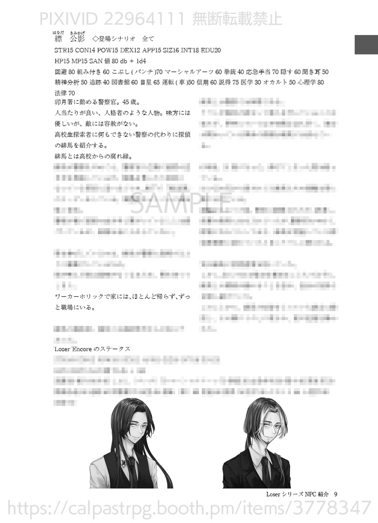 クトゥルフ神話TRPG二次創作シナリオ集 愚かな人類にアンコールを