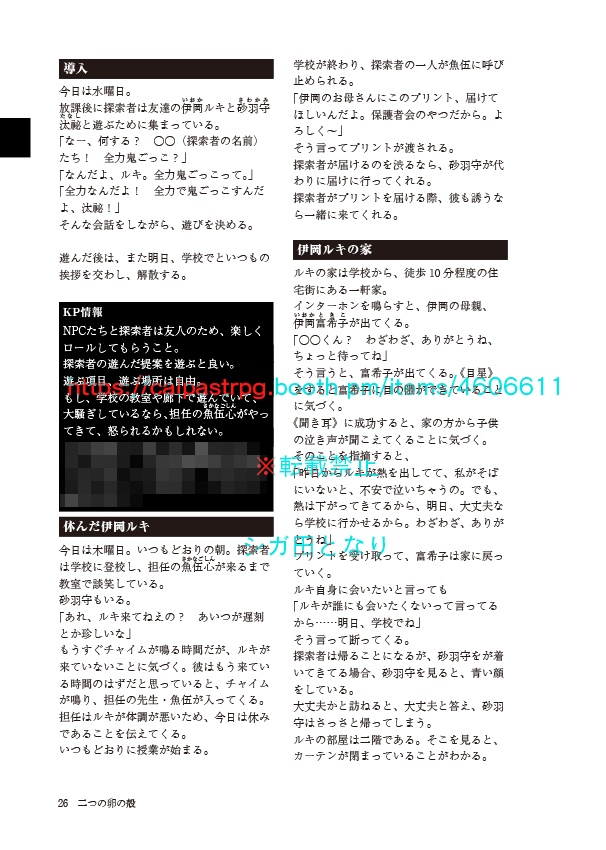 SCP×COCシナリオ集2『狂乱の宴は屍の上で』電子版 SPLL:E110817