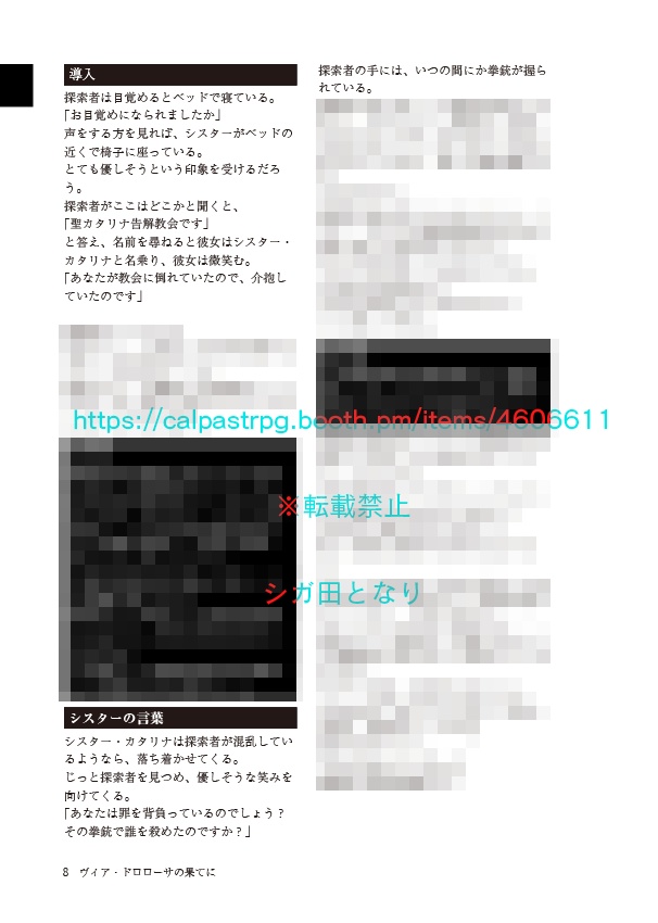 SCP×COCシナリオ集2『狂乱の宴は屍の上で』電子版 SPLL:E110817