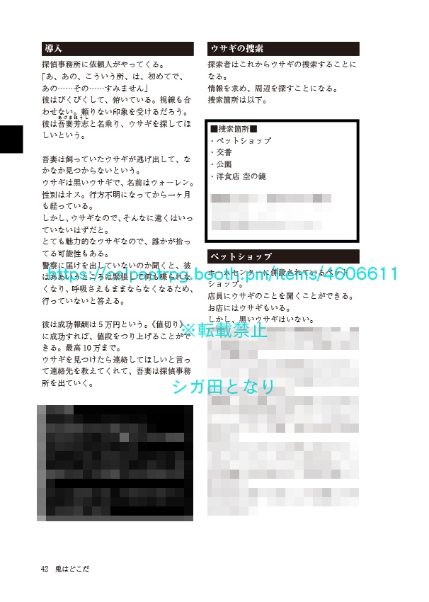 SCP×COCシナリオ集2『狂乱の宴は屍の上で』電子版 SPLL:E110817