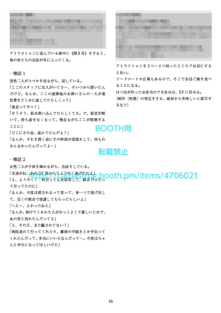 クトゥルフ神話TRPG「Losers Don't Need An Encore」電子版 SPLL:E119468