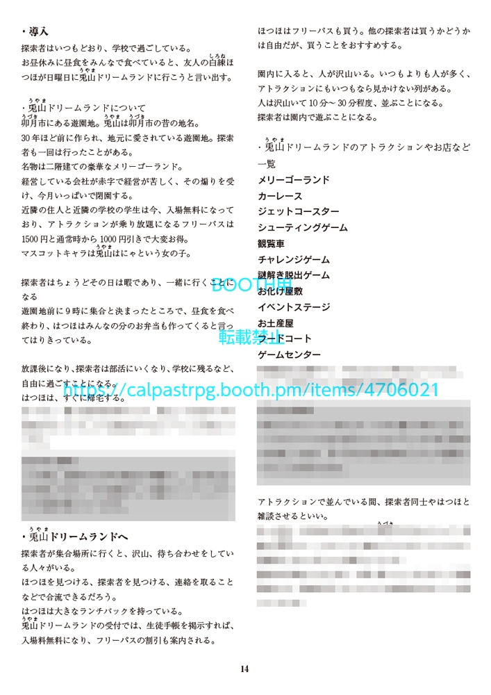 クトゥルフ神話TRPG「Losers Don't Need An Encore」電子版 SPLL:E119468