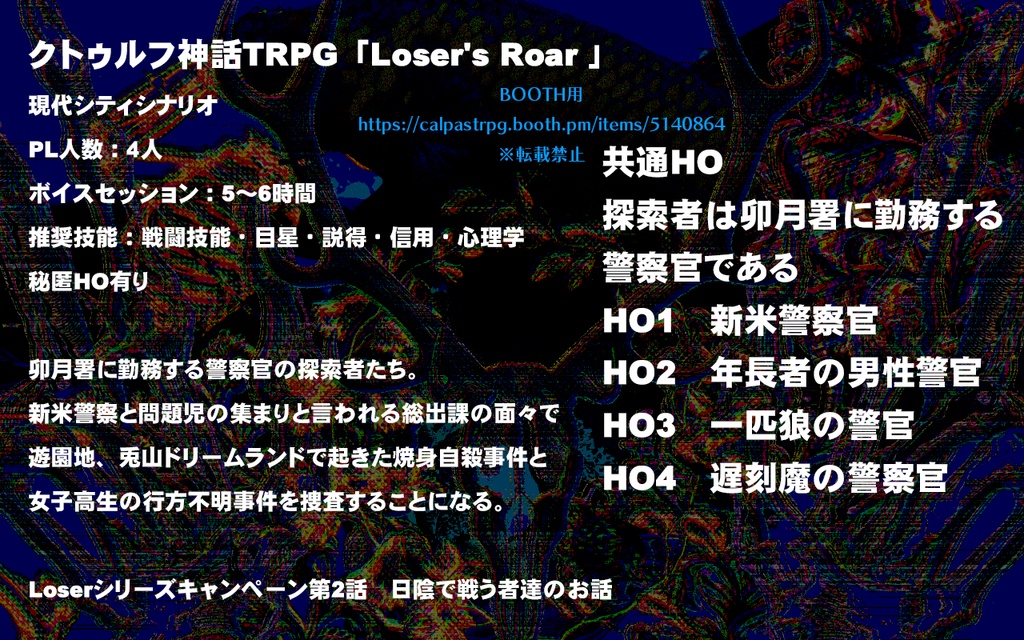 クトゥルフ神話TRPG「Loser's Roar」電子版 SPLL:E198352