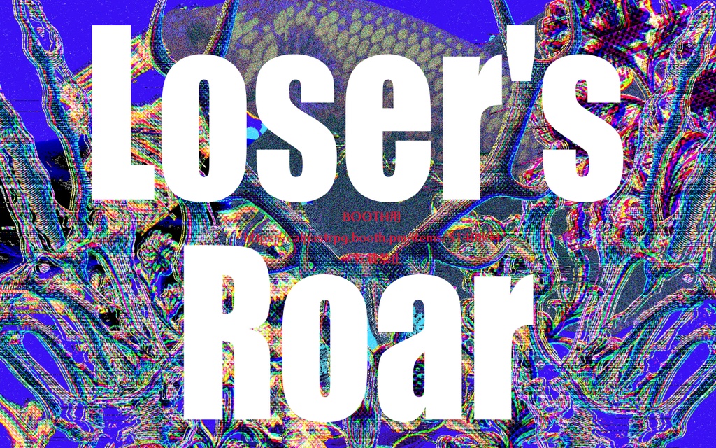 クトゥルフ神話TRPG「Loser's Roar」電子版 SPLL:E198352