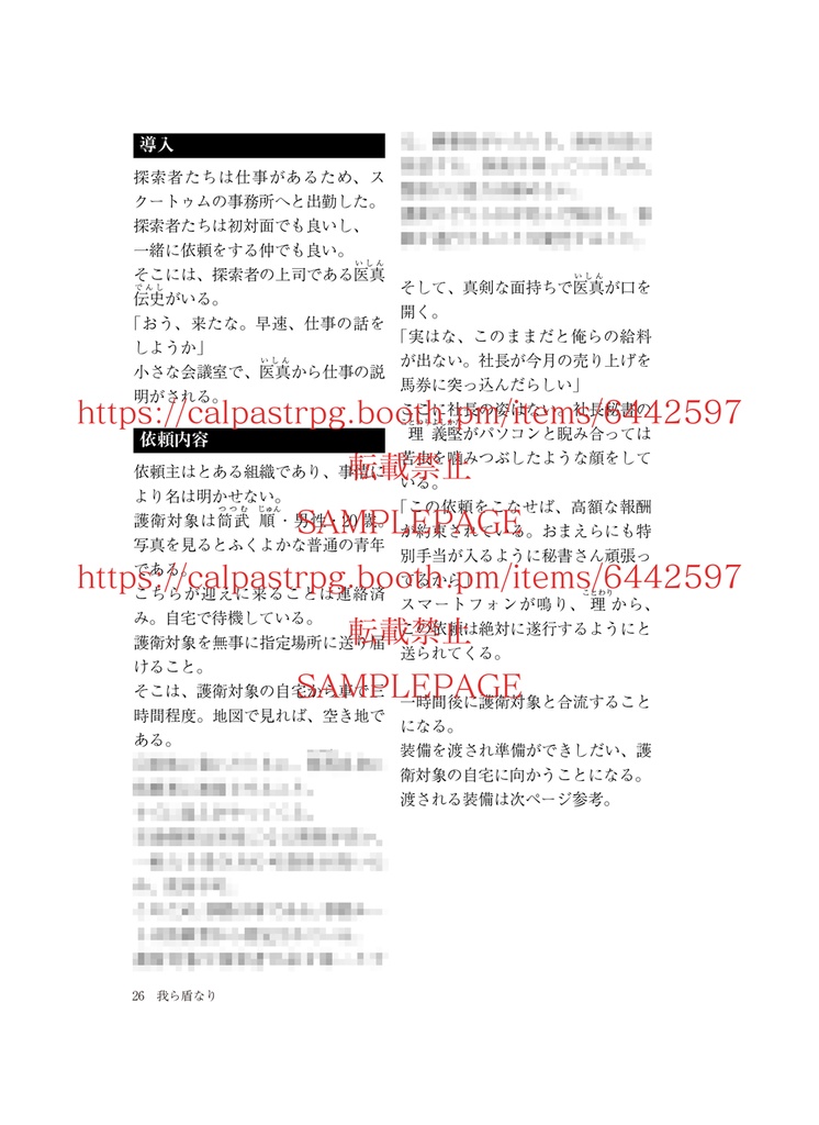 SCP×新クトゥルフ神話TRPGシナリオ集(再)「日常の傍らに狂う」