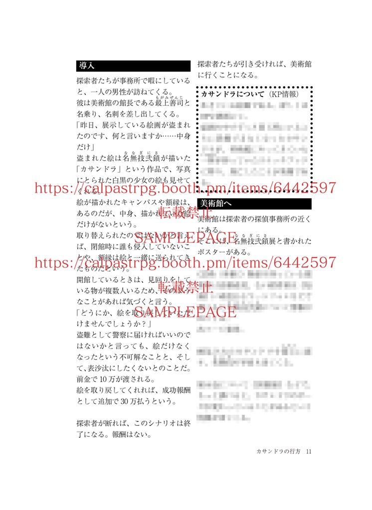 SCP×新クトゥルフ神話TRPGシナリオ集(再)「日常の傍らに狂う」