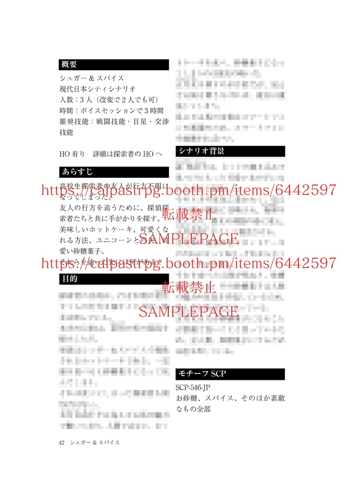 SCP×新クトゥルフ神話TRPGシナリオ集(再)「日常の傍らに狂う」