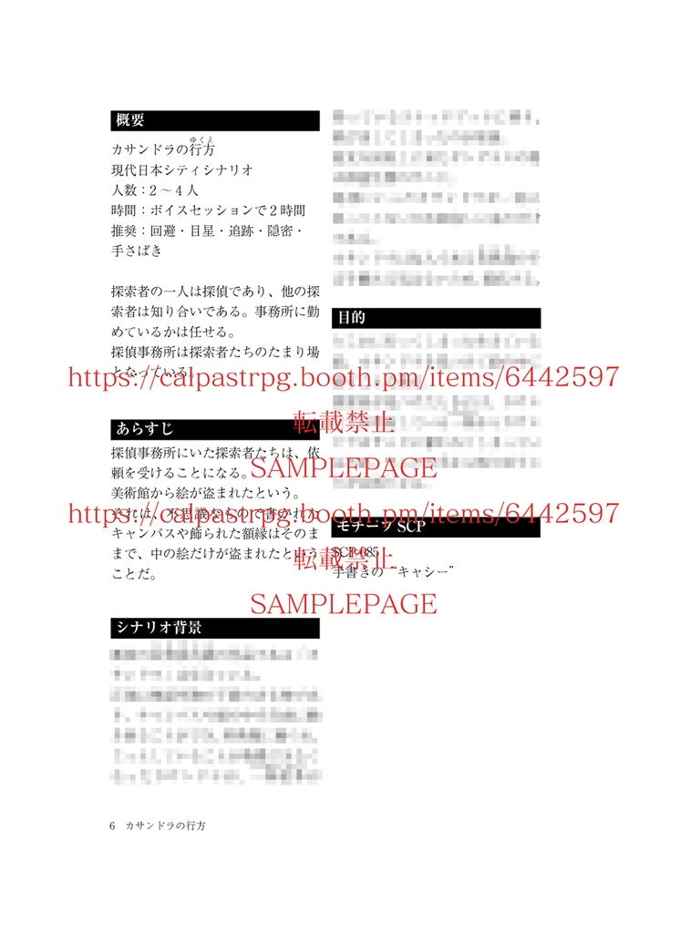 SCP×新クトゥルフ神話TRPGシナリオ集(再)「日常の傍らに狂う」