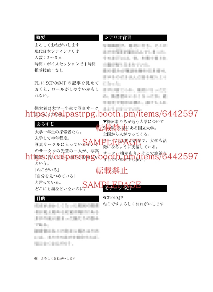 SCP×新クトゥルフ神話TRPGシナリオ集(再)「日常の傍らに狂う」