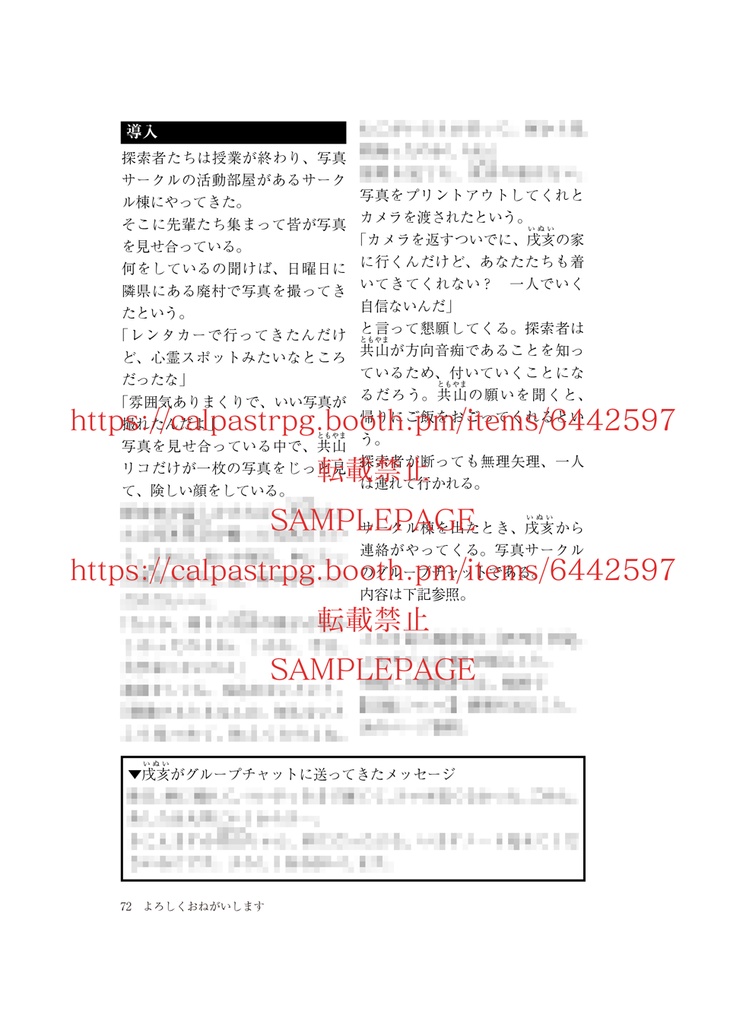 SCP×新クトゥルフ神話TRPGシナリオ集(再)「日常の傍らに狂う」