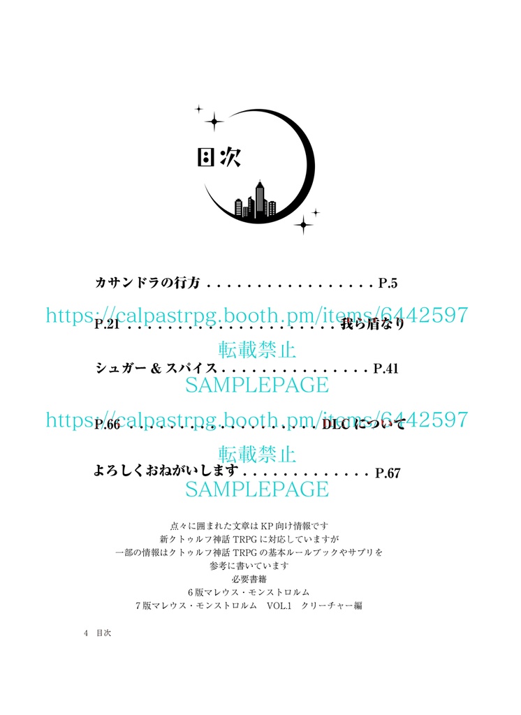 SCP×新クトゥルフ神話TRPGシナリオ集(再)「日常の傍らに狂う」