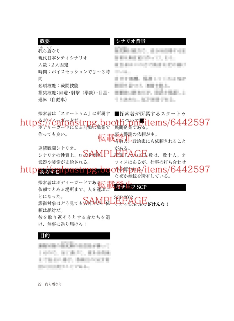 SCP×新クトゥルフ神話TRPGシナリオ集(再)「日常の傍らに狂う」