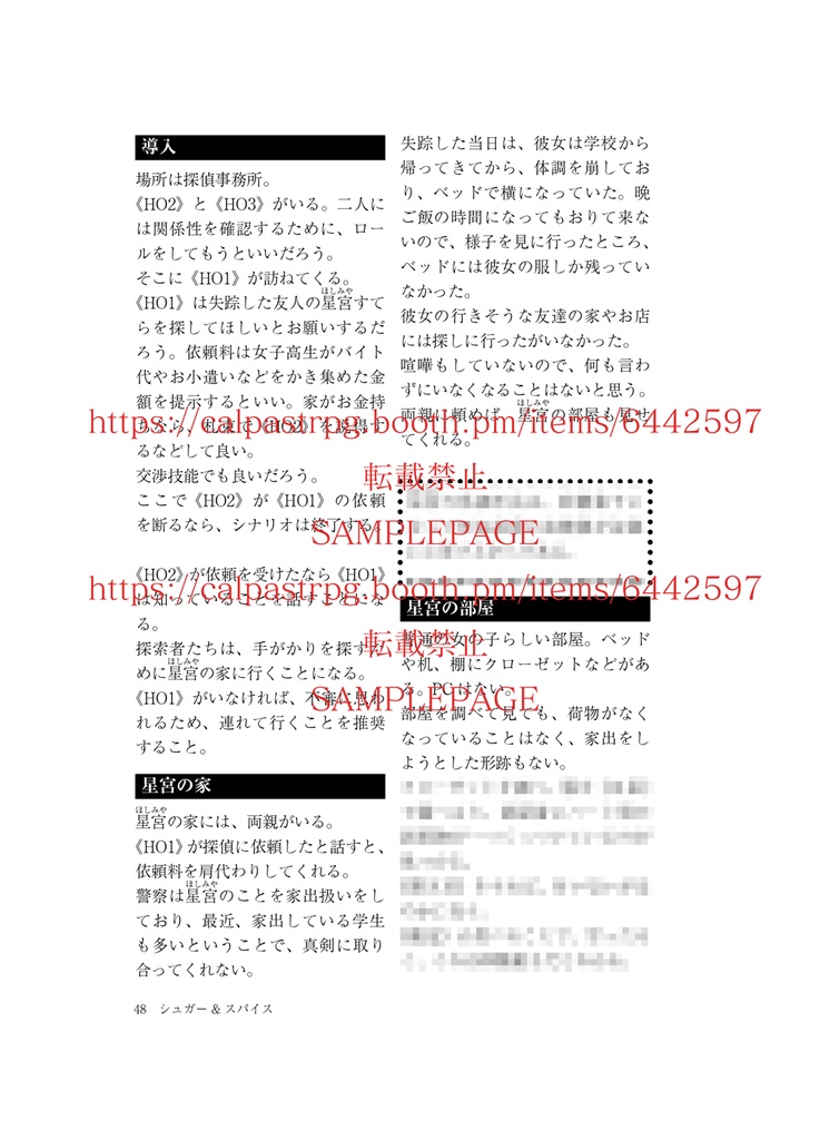 SCP×新クトゥルフ神話TRPGシナリオ集(再)「日常の傍らに狂う」