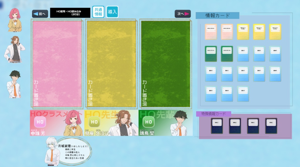 マーダーミステリー「月城淑理がいない」【DLカード】