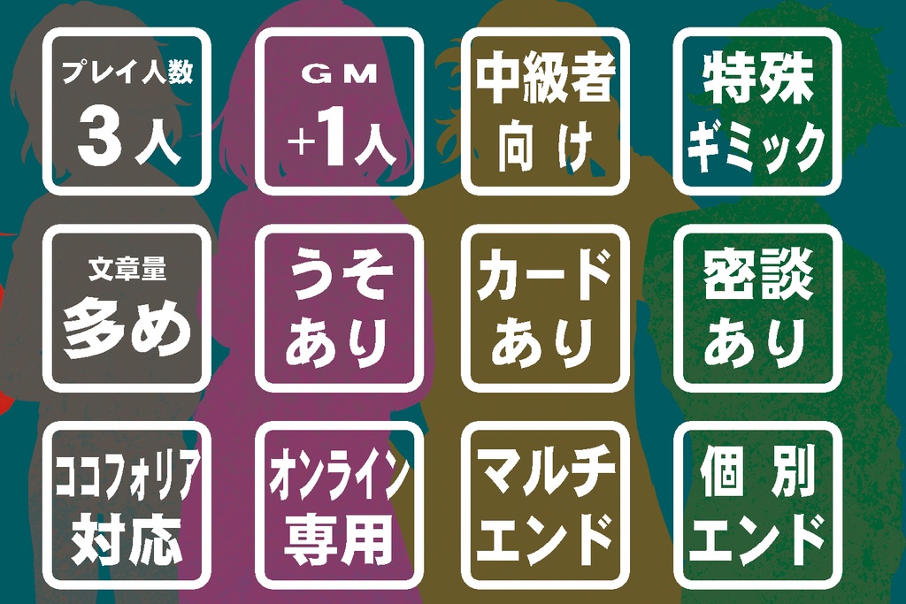 マーダーミステリー「月城淑理がいない」【DLカード】