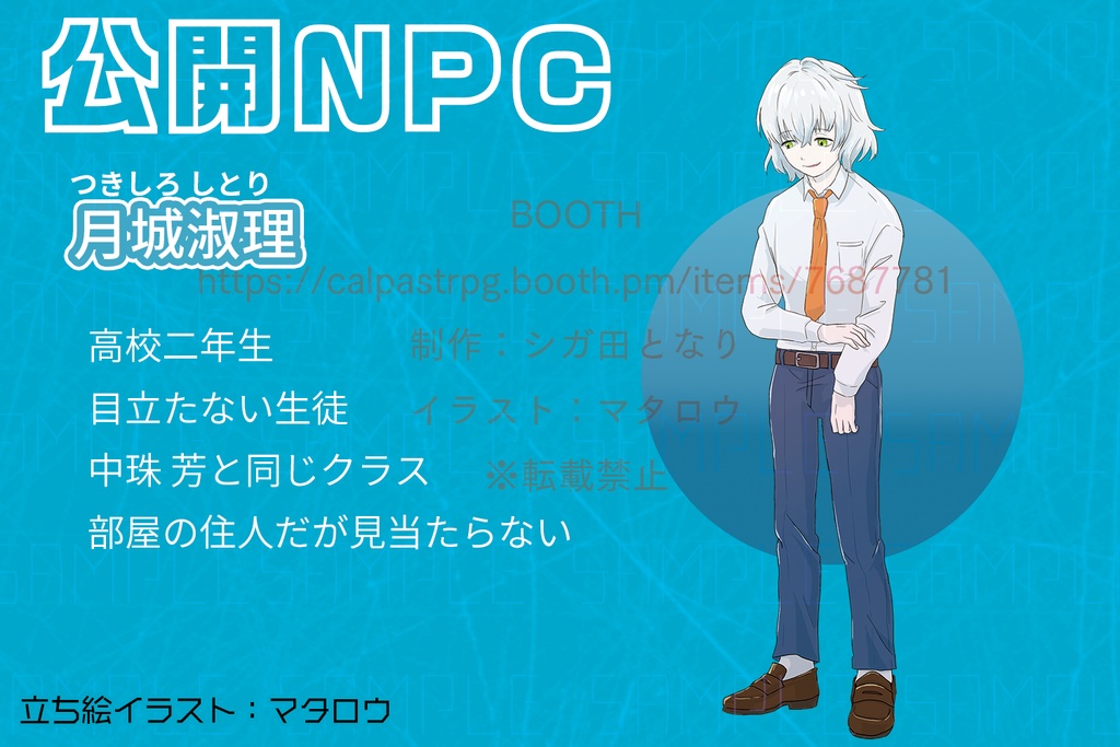 マーダーミステリー「月城淑理がいない」【DLカード】