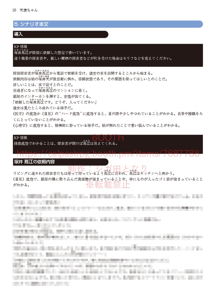 新クトゥルフ神話TRPG「天使ちゃん」【DLカード】