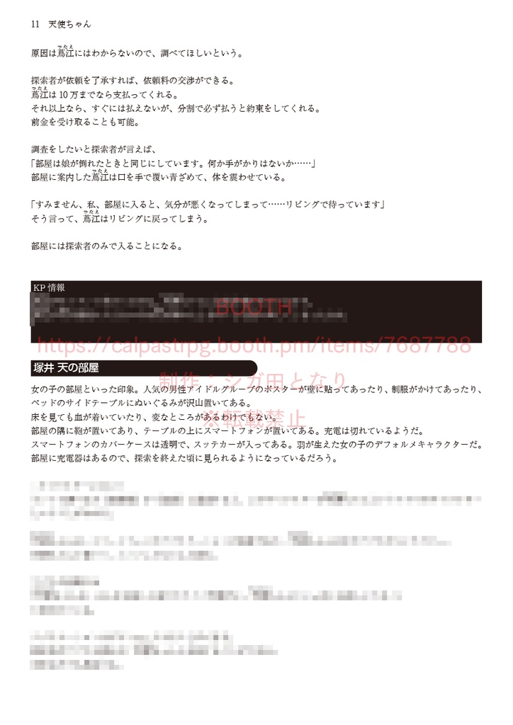 新クトゥルフ神話TRPG「天使ちゃん」【DLカード】