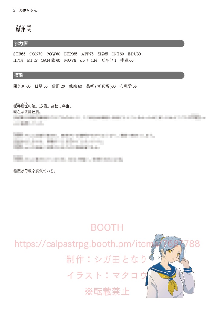 新クトゥルフ神話TRPG「天使ちゃん」【DLカード】