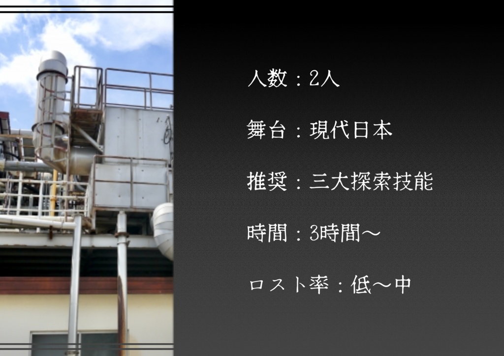 クトゥルフ神話TRPG6版/7版 『アンマッチ』