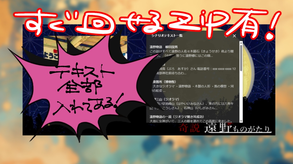 【CoC6版】奇説・遠野ものがたり SPLL:E192287