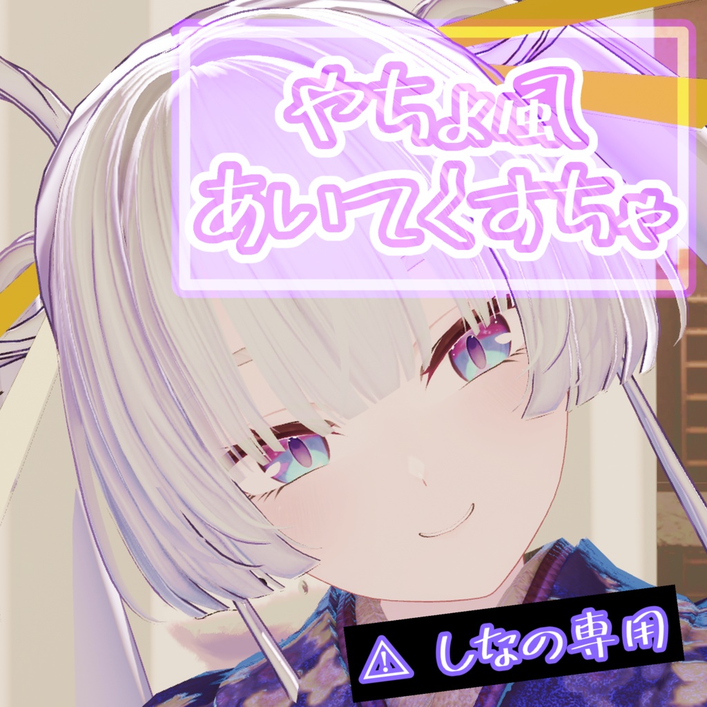 【無料】【しなの専用】「超かぐや姫！」ヤチヨ風make＆eye