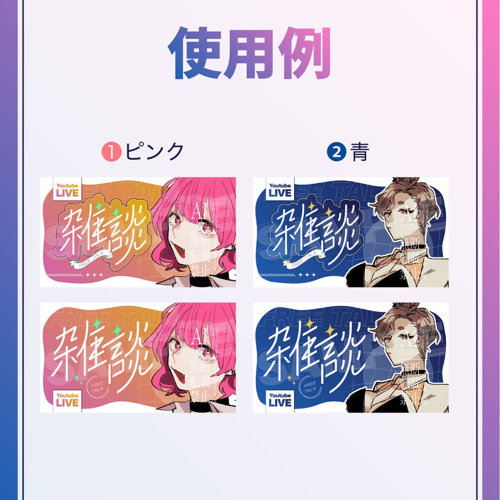 【無料】雑談配信用サムネイル素材2種【Vtuber/配信者向け】