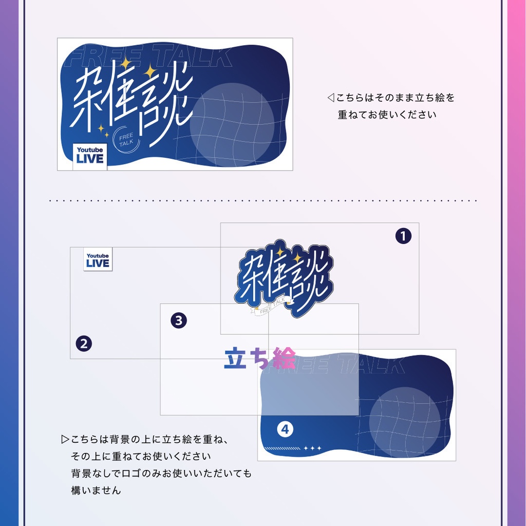 【無料】雑談配信用サムネイル素材2種【Vtuber/配信者向け】