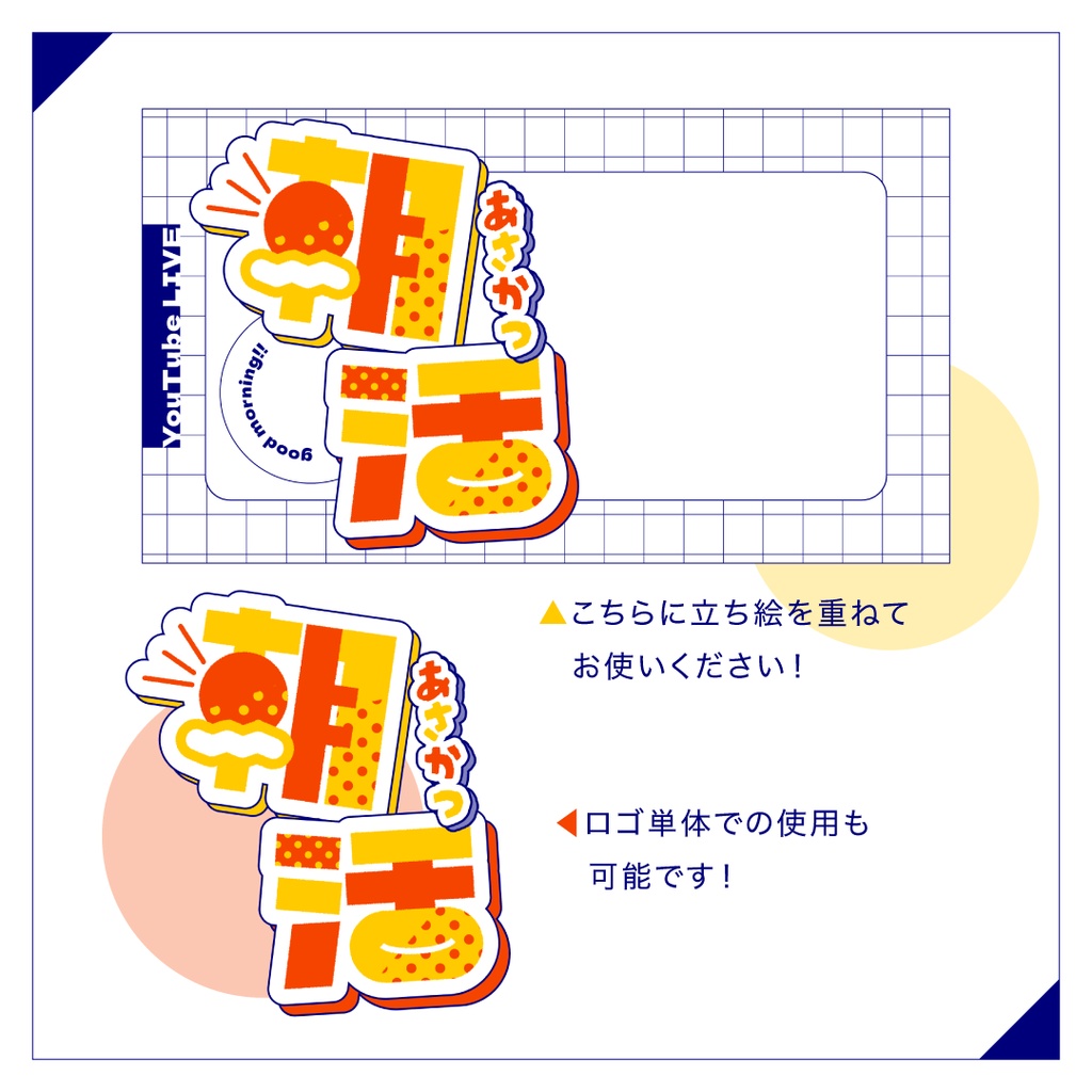 【無料】朝活配信用サムネイル素材【Vtuber/配信者向け】