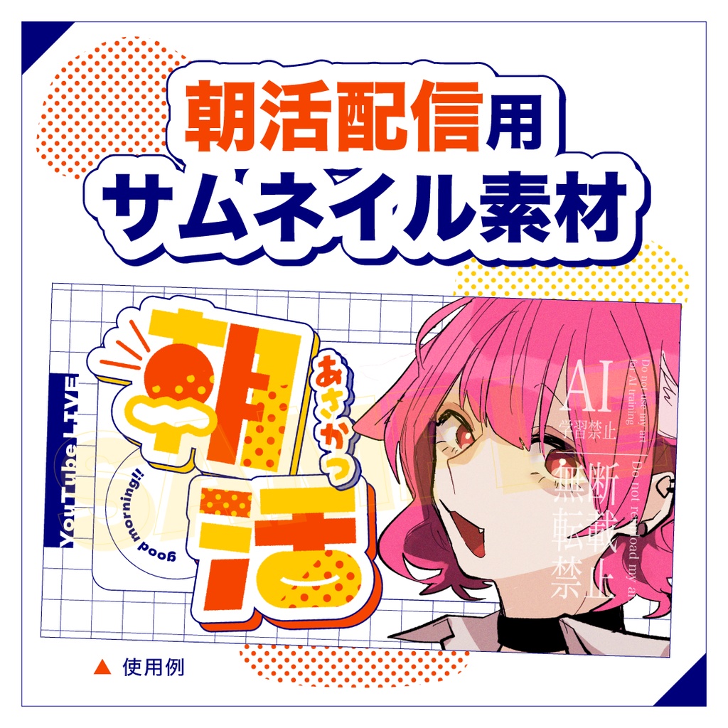 【無料】朝活配信用サムネイル素材【Vtuber/配信者向け】