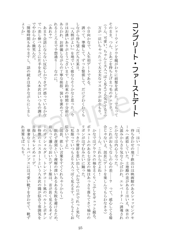 ファーストデート