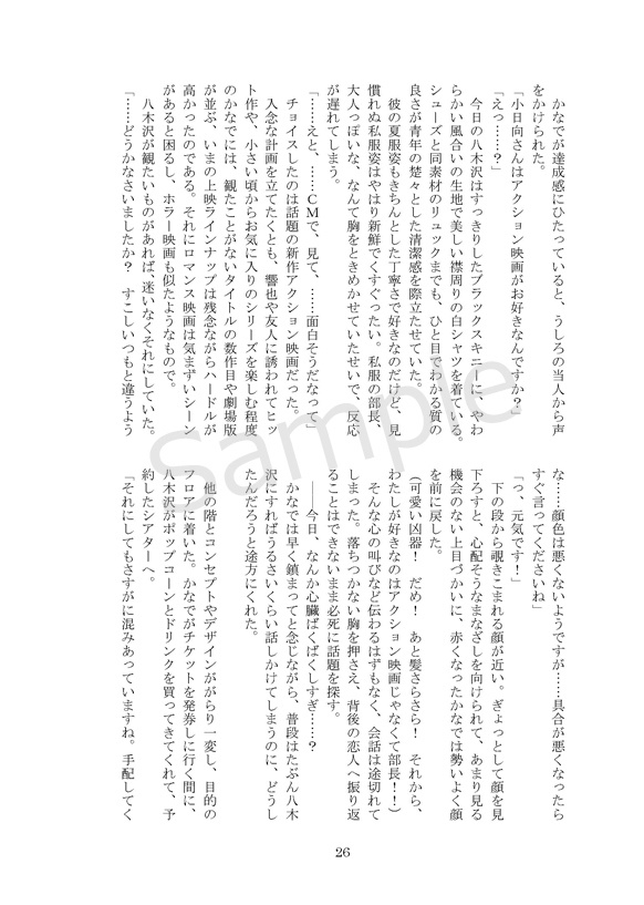 ファーストデート