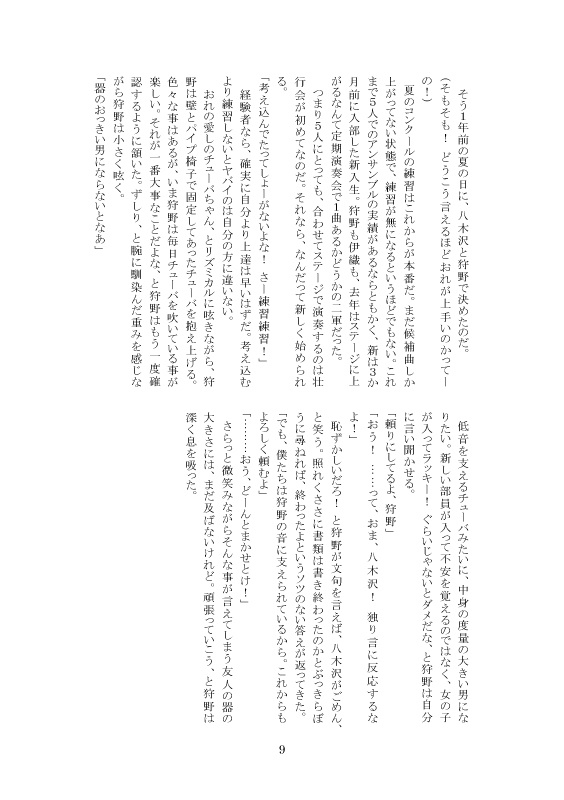 きみに恋してる