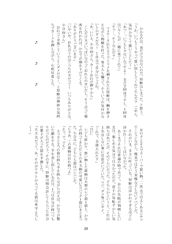 きみに恋してる