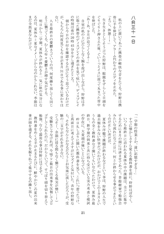 きみと恋してる