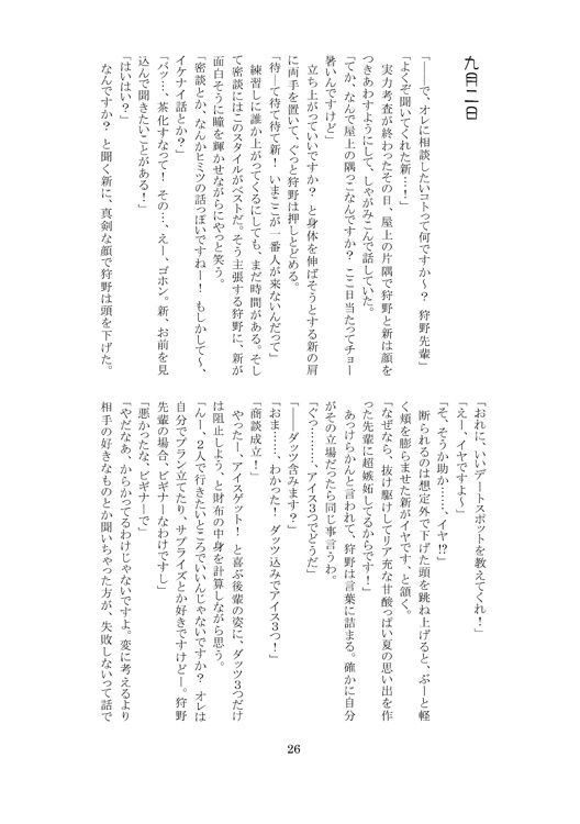 きみと恋してる