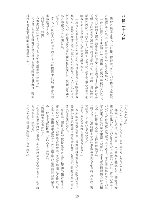 きみと恋してる