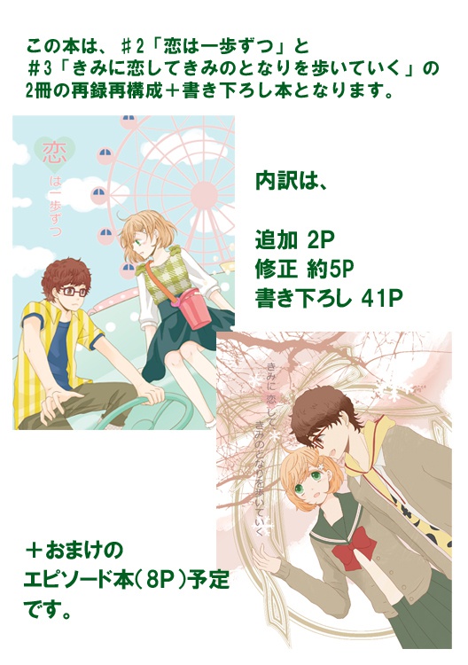 きみと恋してる