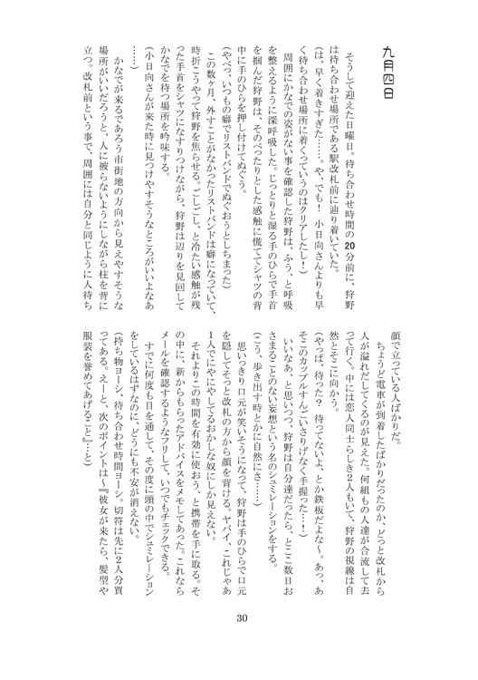 きみと恋してる