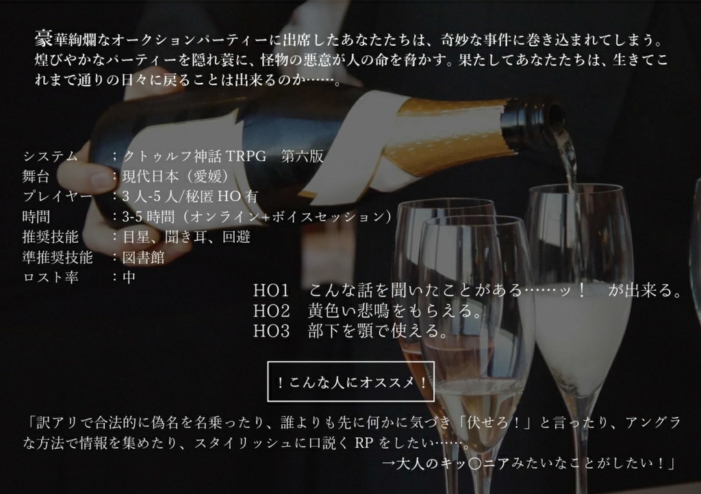 【CoC】今宵の主役はあなたです