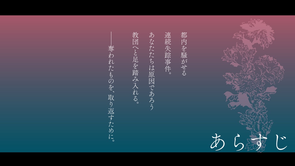 【CoC】恩讐よ 大義よ 我らを赦したまへ